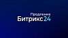 Продление лицензии