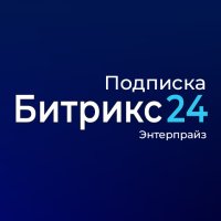 Подписка для лицензии Энтерпрайз